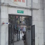 经纬里